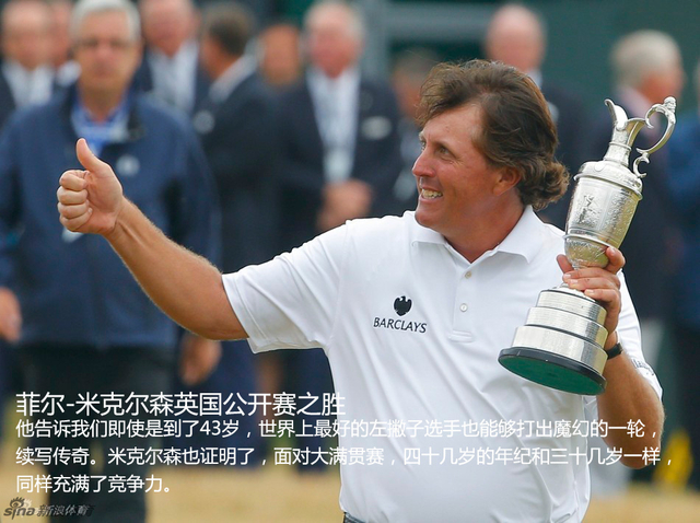 2013感动高坛的人和事