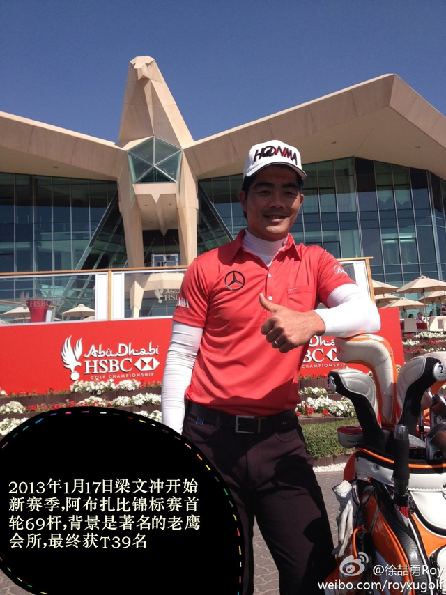 1月17日阿布扎比锦标赛