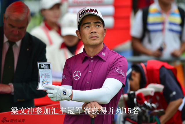 梁文冲2013年这一年