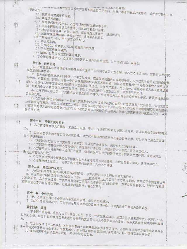 足协备案合同第四页