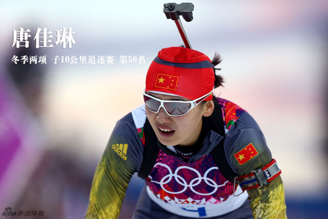 冬季两项唐佳琳