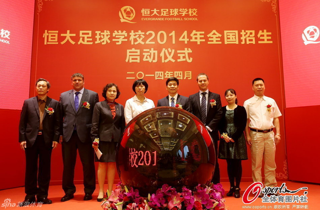 2014恒大足校启动仪式