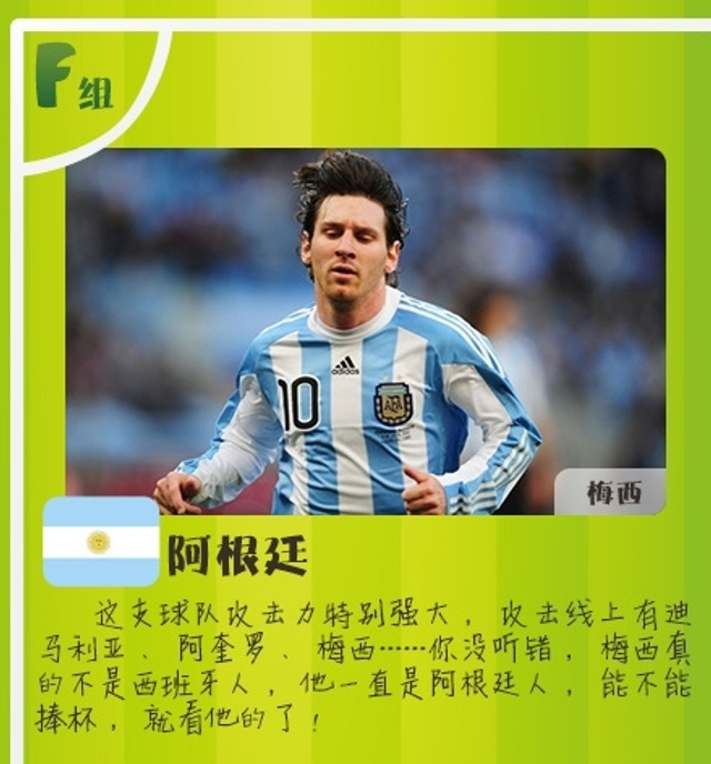 F组-攻击线强大的阿根廷