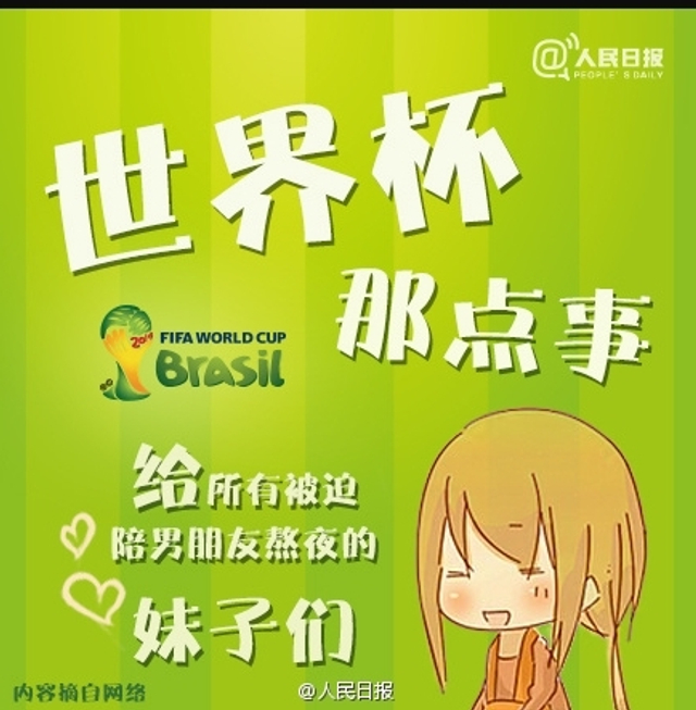 世界杯那点事