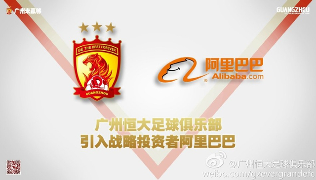 恒大官方微博发布海报