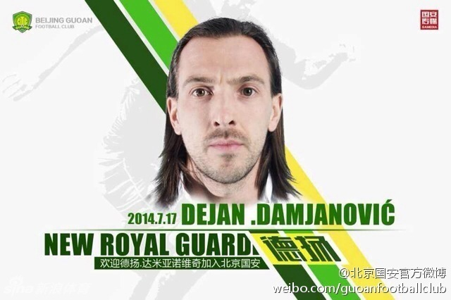 国安微博欢迎德扬