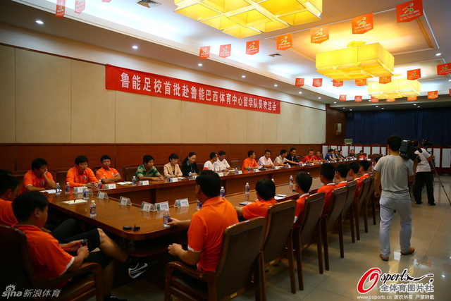 鲁能足校欢送大会