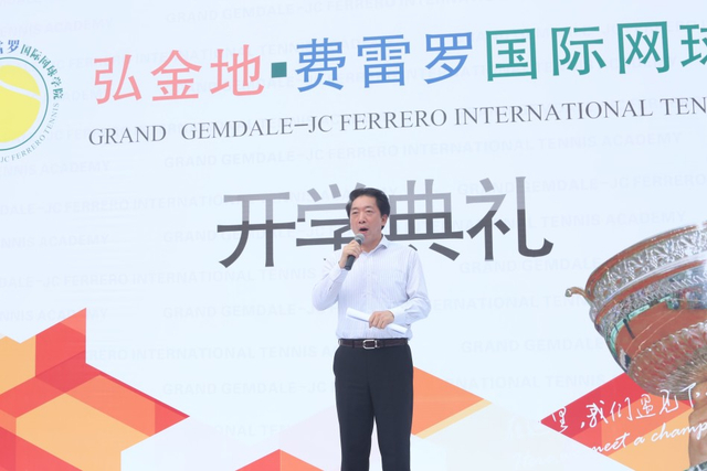 弘金地费雷罗国际网校开学典礼