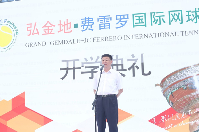 弘金地费雷罗国际网校开学典礼
