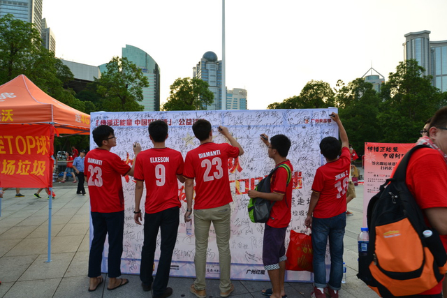 支持“带走球场垃圾”万人签名活动