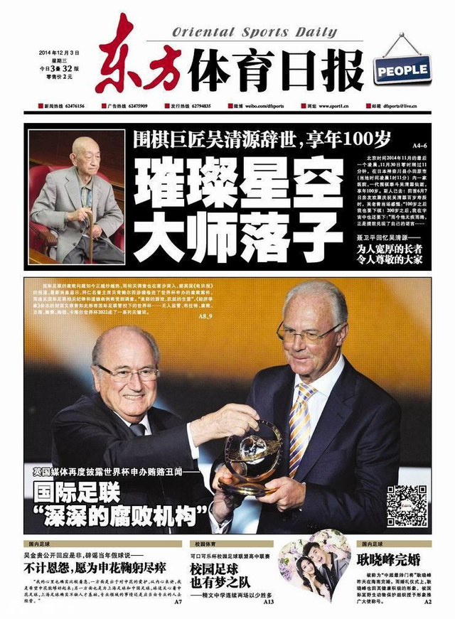 东方体育日报
