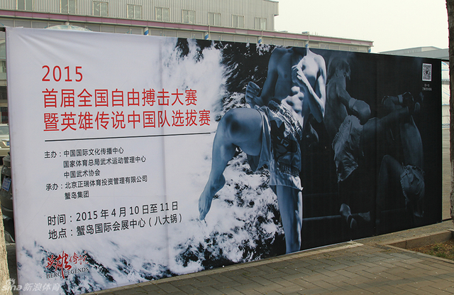 2015年首届全国自由搏击赛