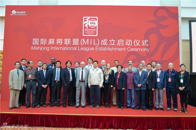 国际麻将联盟启动仪式嘉宾合影