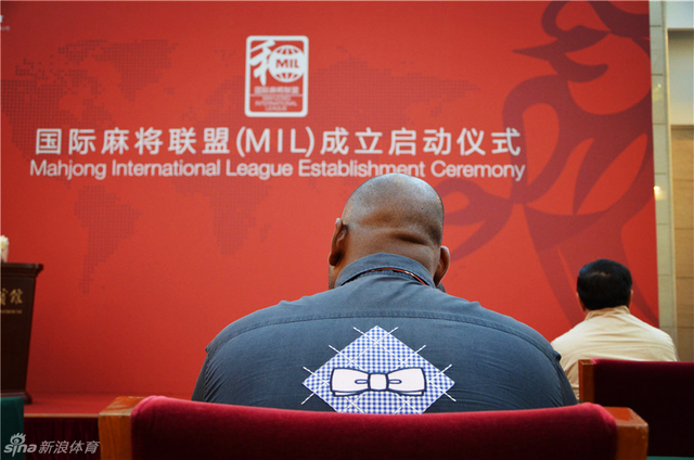 国际麻将联盟启动