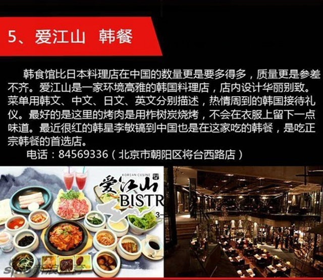 爱江山 韩餐