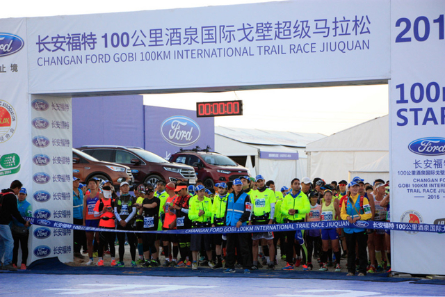 酒泉国际戈壁超马起跑