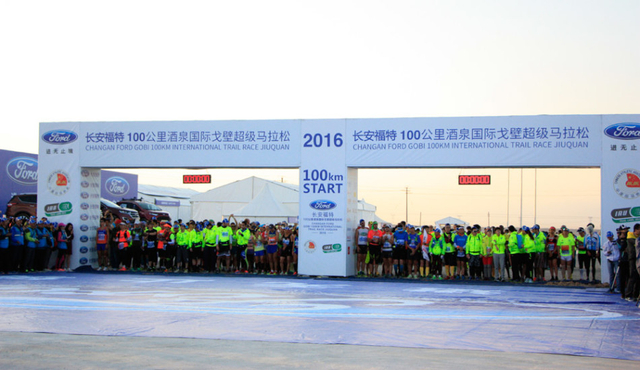 酒泉国际戈壁超马起跑
