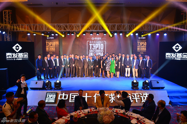 2015-16中国十佳球场颁奖盛典