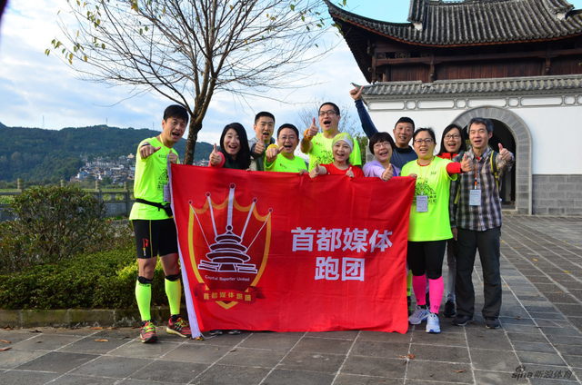 首都媒体跑团出征腾马