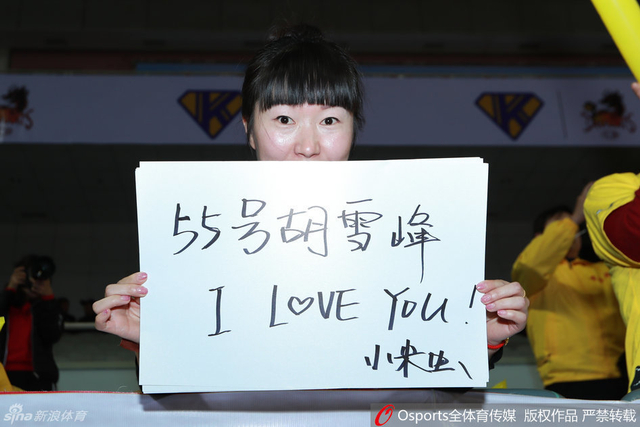 女球迷示爱老胡