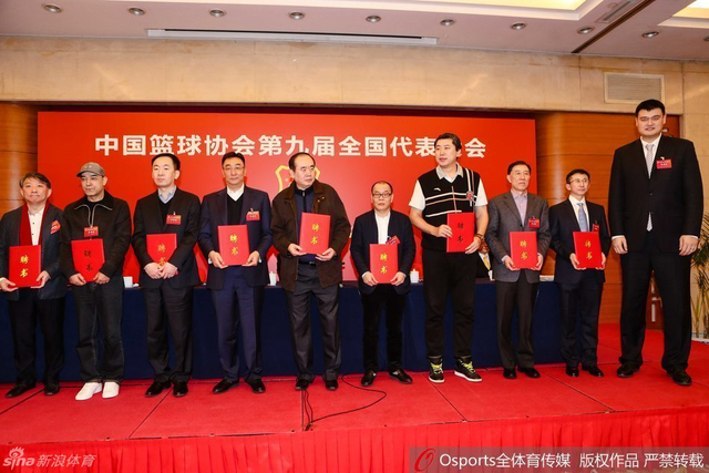 新一届中国篮协成立