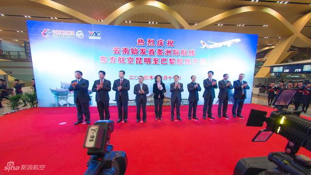 东航昆明飞巴黎航线开通