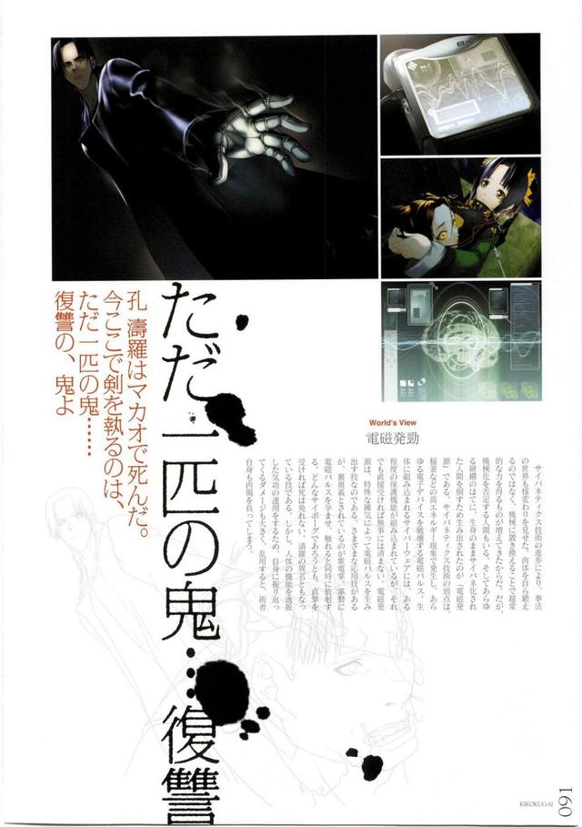 虚渊玄经典名作 《鬼哭街》设定画集