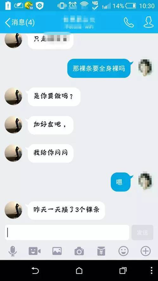 “裸条”借贷惊现大学生群体 不还钱爆照