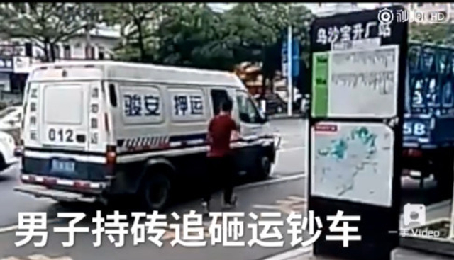 男子追砸运钞车被击毙 为何砸车