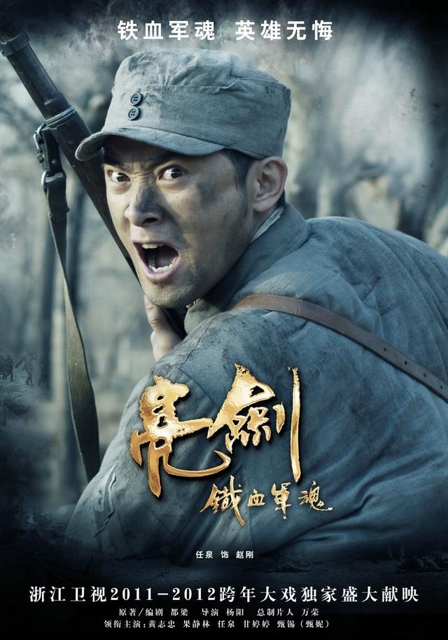 新《亮剑》即将播出 任泉出演另类硬汉