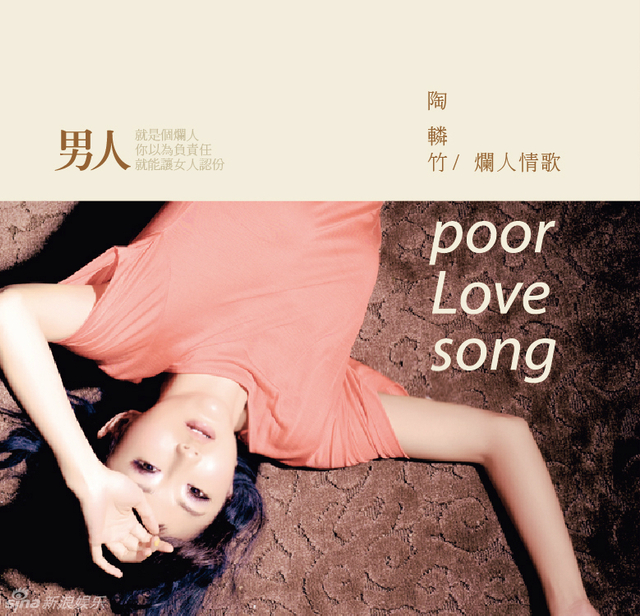 陶辚竹《烂人情歌》写真展麻辣身材