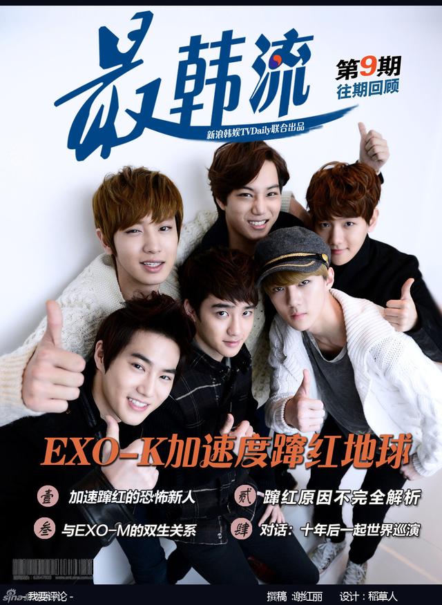 独家对话韩人气团EXO-K
