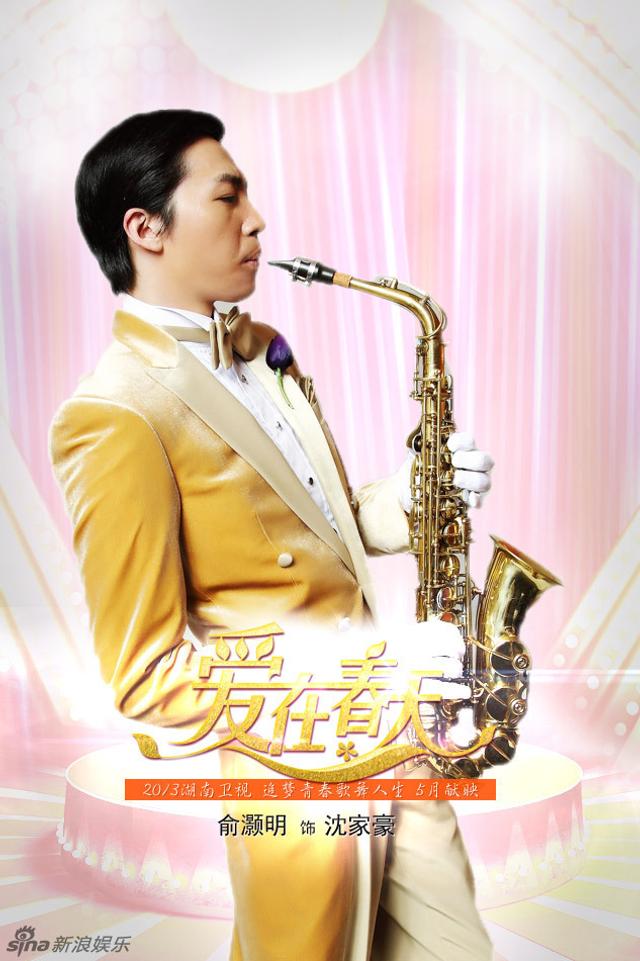 《爱在春天》曝定妆照