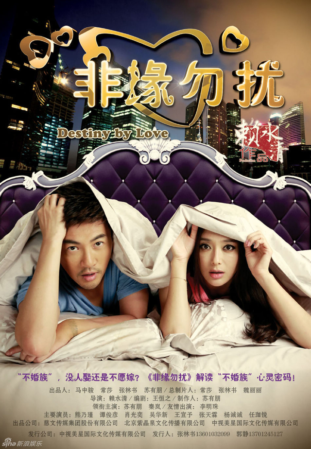 54         新浪娱乐讯 电视剧《非缘勿扰》剧照曝光.