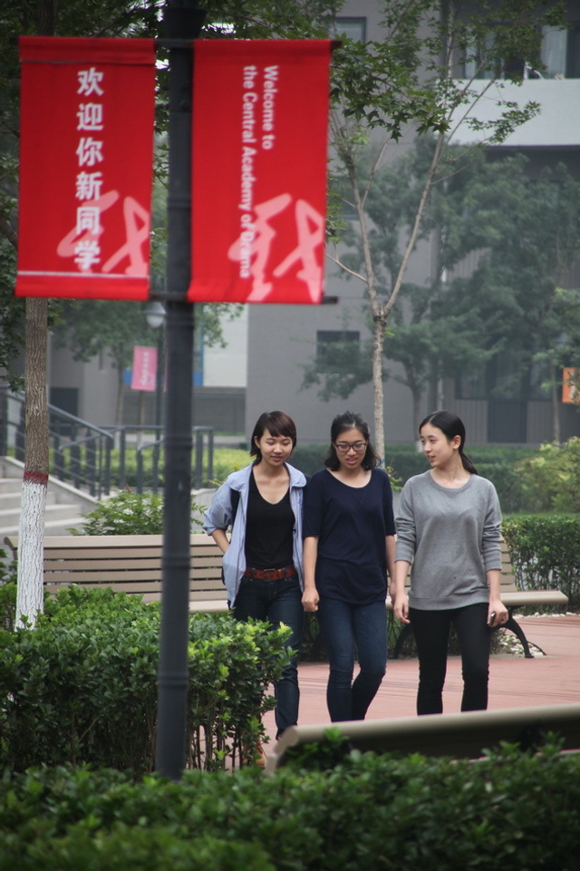 中戏2013级开学典礼