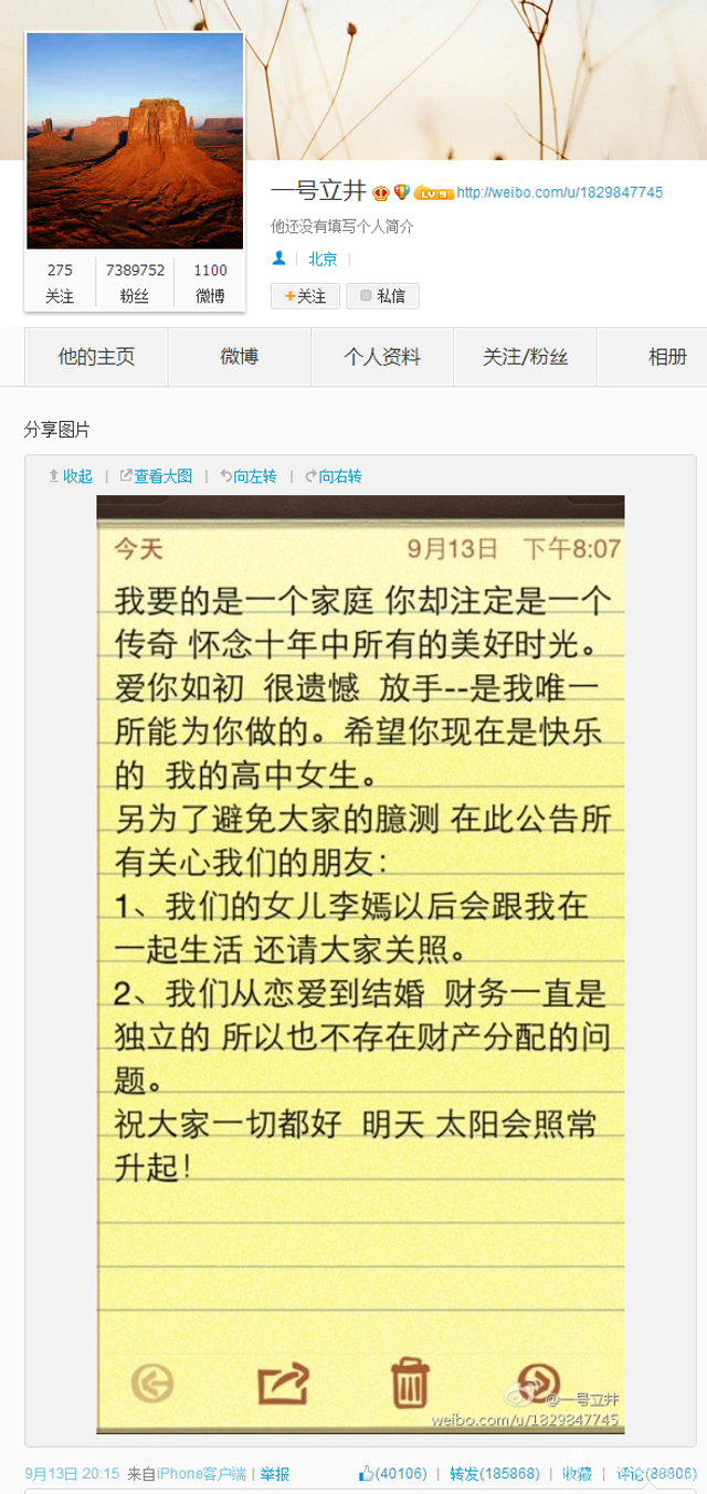 9月13日20:15分李亚鹏在微博证实离婚