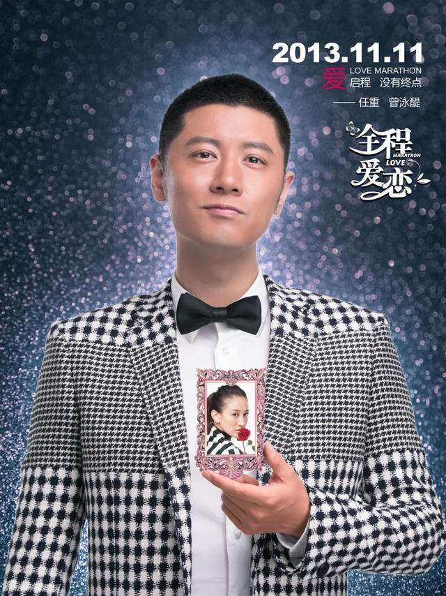 《全程爱恋》曝人物海报