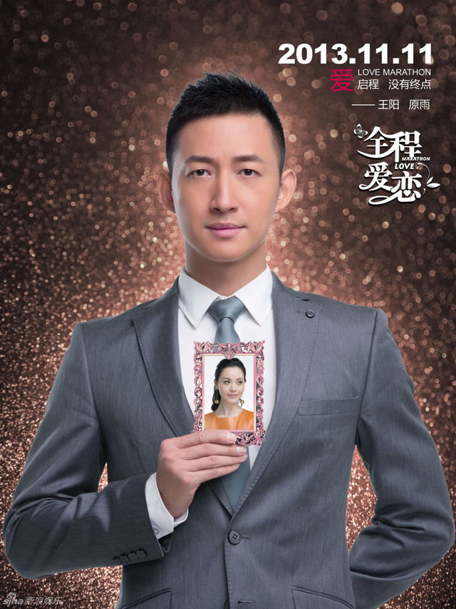 《全程爱恋》王阳饰演谭少宇