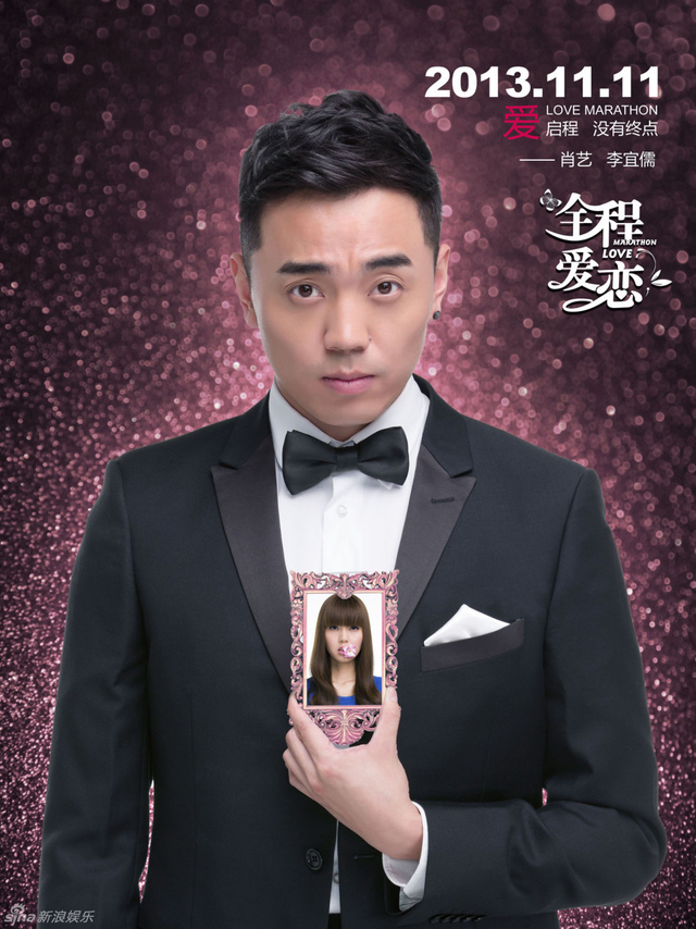 《全程爱恋》肖艺饰演李艾宝