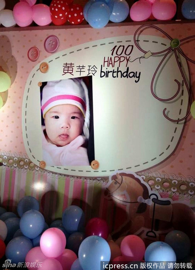 2013年4月29日黄奕女儿百日宴