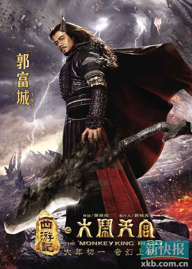 郭富城饰演牛魔王