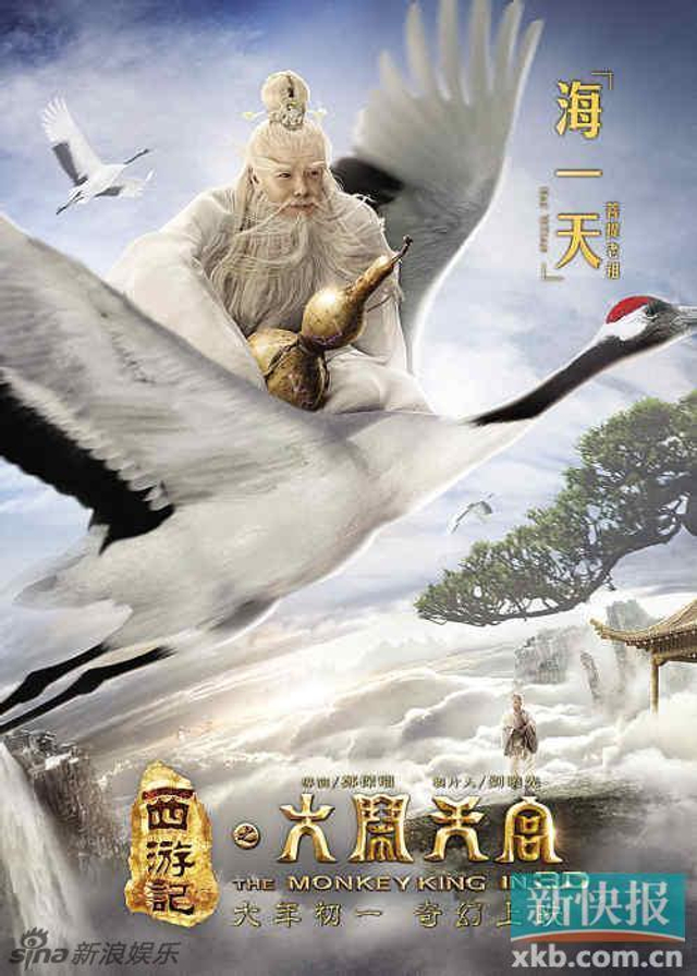 海一天饰演菩提老祖
