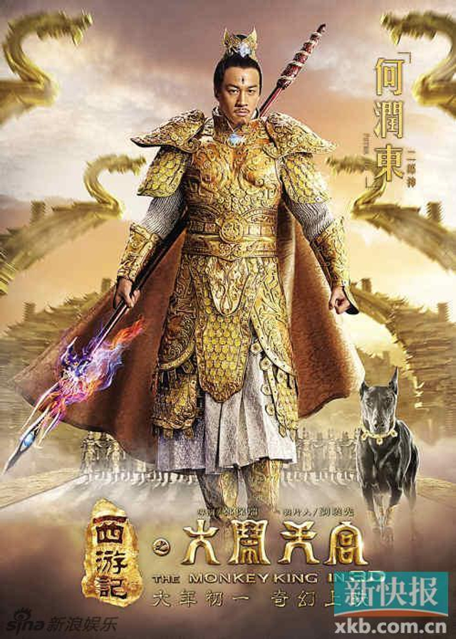 何润东饰演二郎神