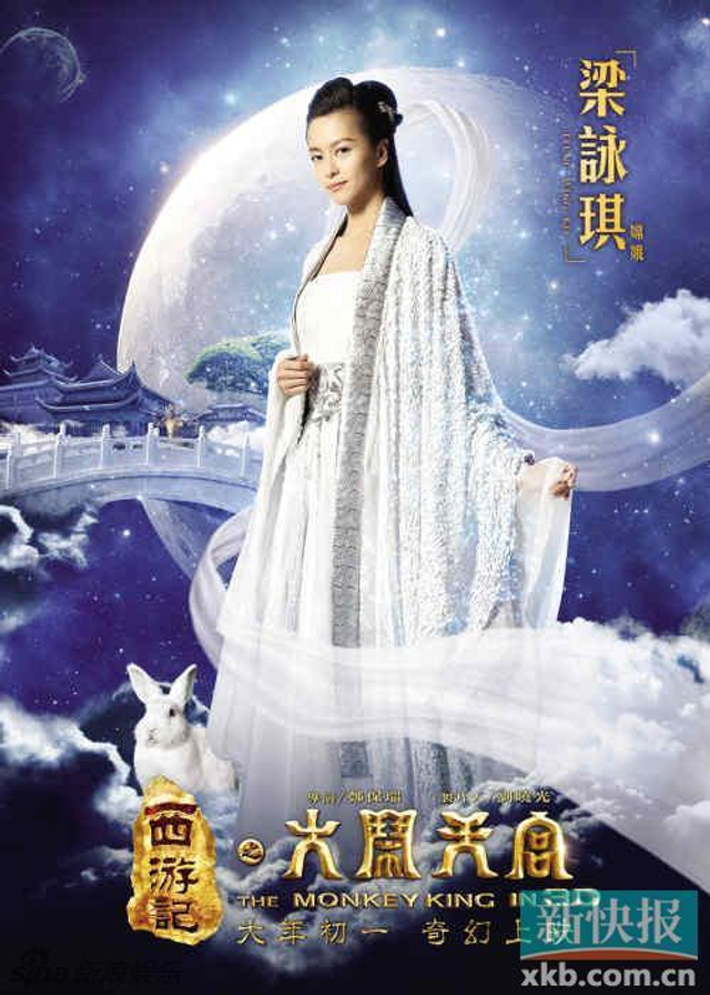 梁咏琪饰演嫦娥
