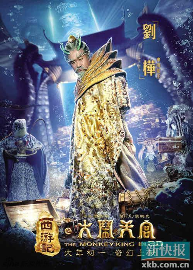 刘桦饰演东海龙王
