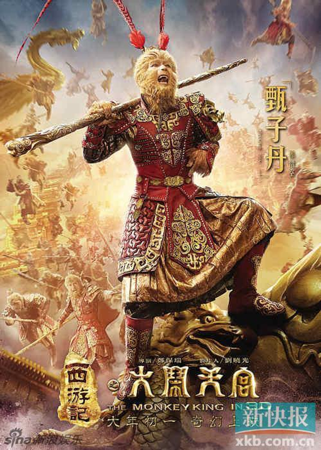 《大闹天宫》曝12款海报