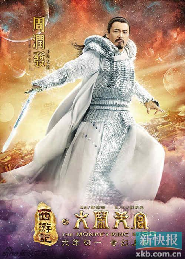 周润发饰演玉皇大帝