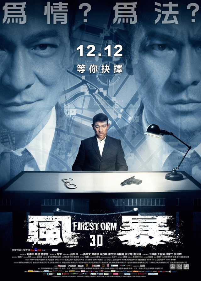 《风暴》刘德华陷两难 为情为法抉择