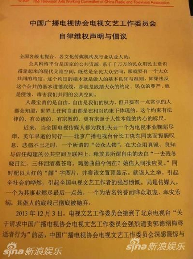 北京台向郭德纲宣战抵制