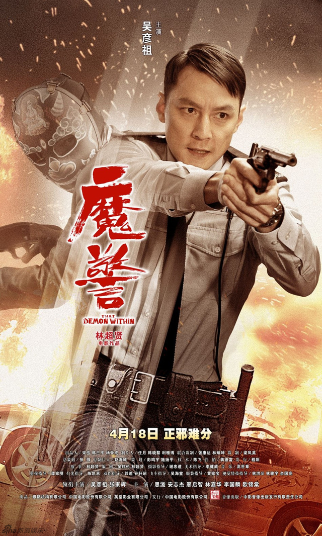 《魔警》冲锋制服海报 真实大案现银幕